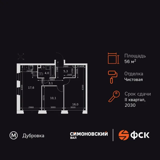 Планировка 3-комн. квартира, 56.1 м² ЖК «Симоновский Вал»