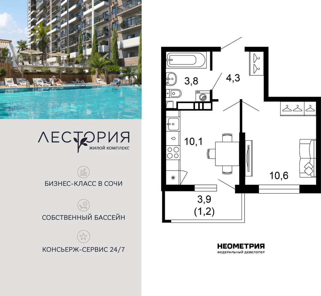 Планировка 1-комн. квартира, 30 м² ЖК «Лестория»
