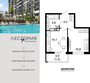 Планировка 1-комн. квартира, 30 м² ЖК «Лестория»