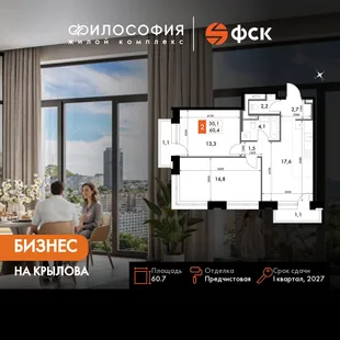 Планировка 2-комн. квартира, 60.7 м² ЖК «Философия»