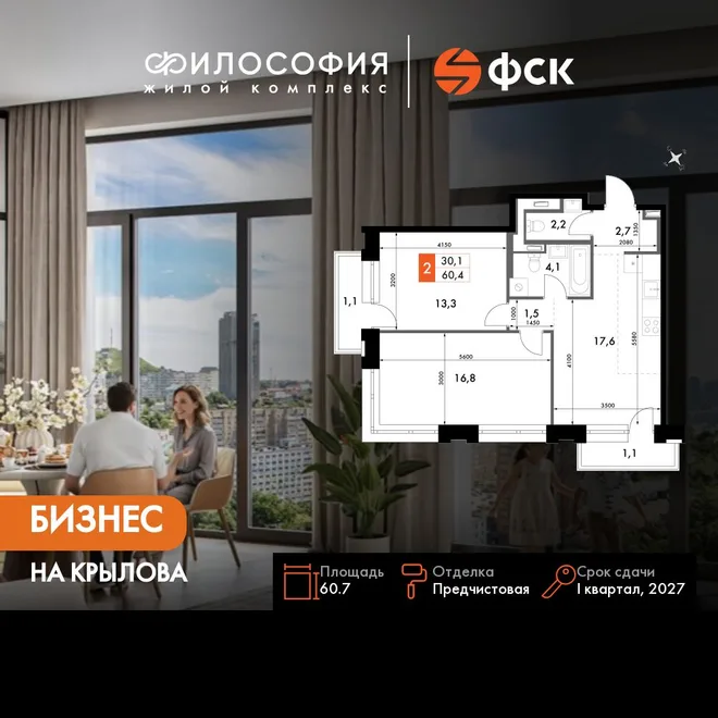 Планировка 2-комн. квартира, 60.7 м² ЖК «Философия» Планировка 2-комн. квартира, 60.7 м² ЖК «Философия»