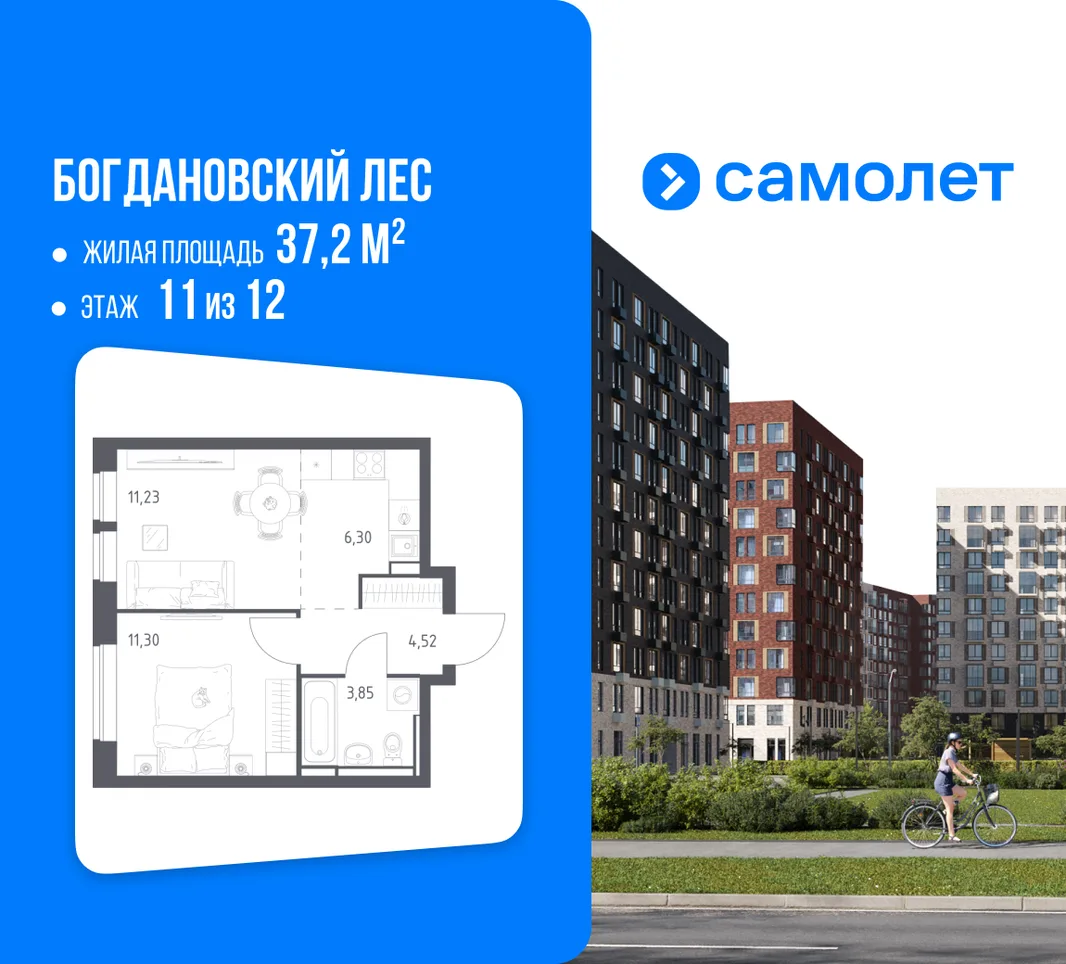 Планировка 1-комн. квартира, 37.2 м² ЖК «Богдановский Лес»