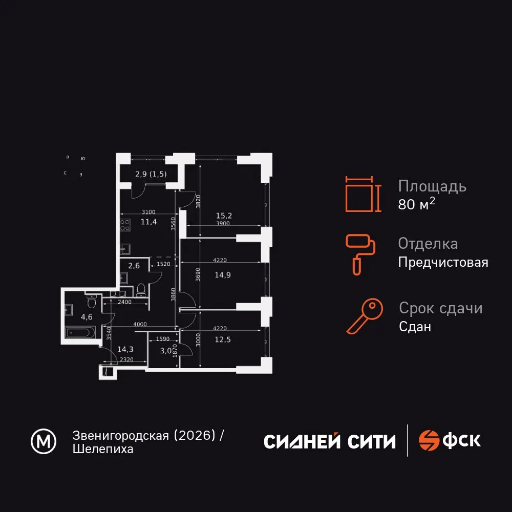 Планировка 3-комн. квартира, 80 м² ЖК «Sydney City»