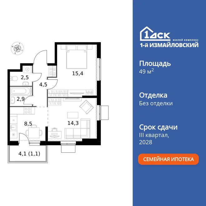 Планировка 2-комн. квартира, 49.2 м² ЖК «1-й Измайловский»