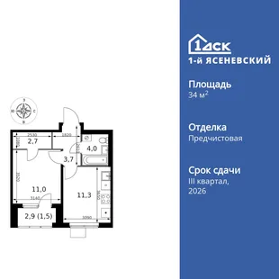 Планировка 1-комн. квартира, 34.2 м² ЖК «1-й Ясеневский»