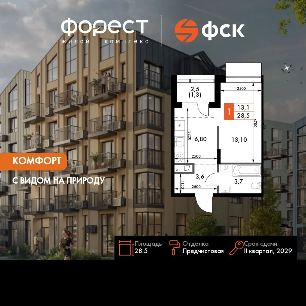 Планировка 1-комн. квартира, 28.5 м² ЖК «ФоРест»