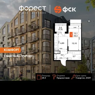 Планировка 1-комн. квартира, 28.5 м² ЖК «ФоРест»
