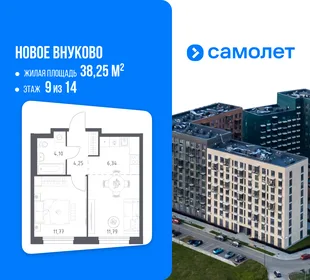 Планировка 1-комн. квартира, 38.25 м² ЖК «Новое Внуково»