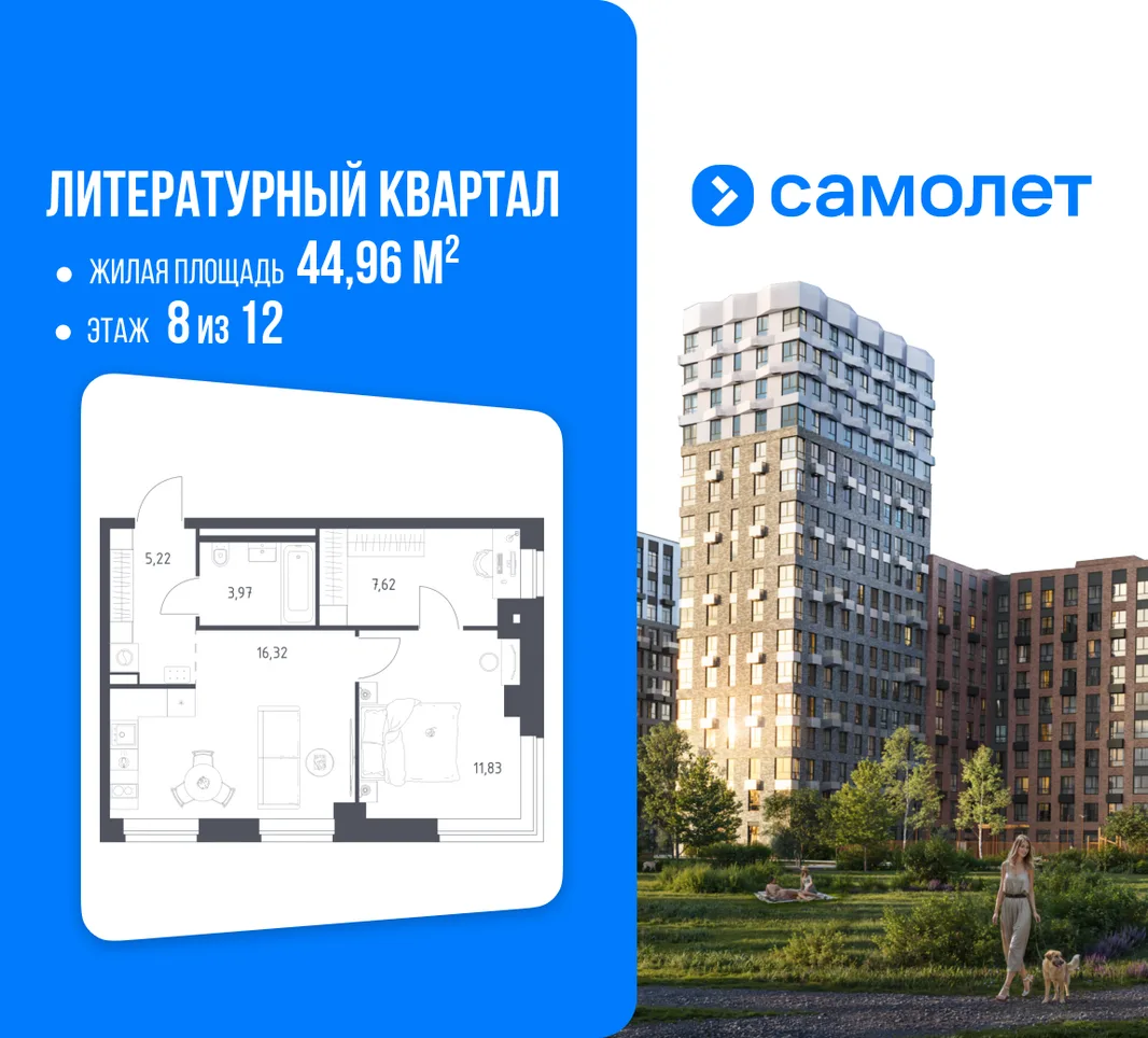 Планировка 1-комн. квартира, 44.96 м² ЖК «Литературный Квартал»