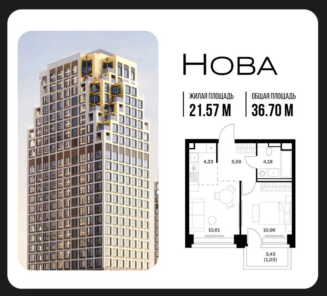 Планировка 1-комн. квартира, 36.7 м² ЖК «NOVA (Нова)»