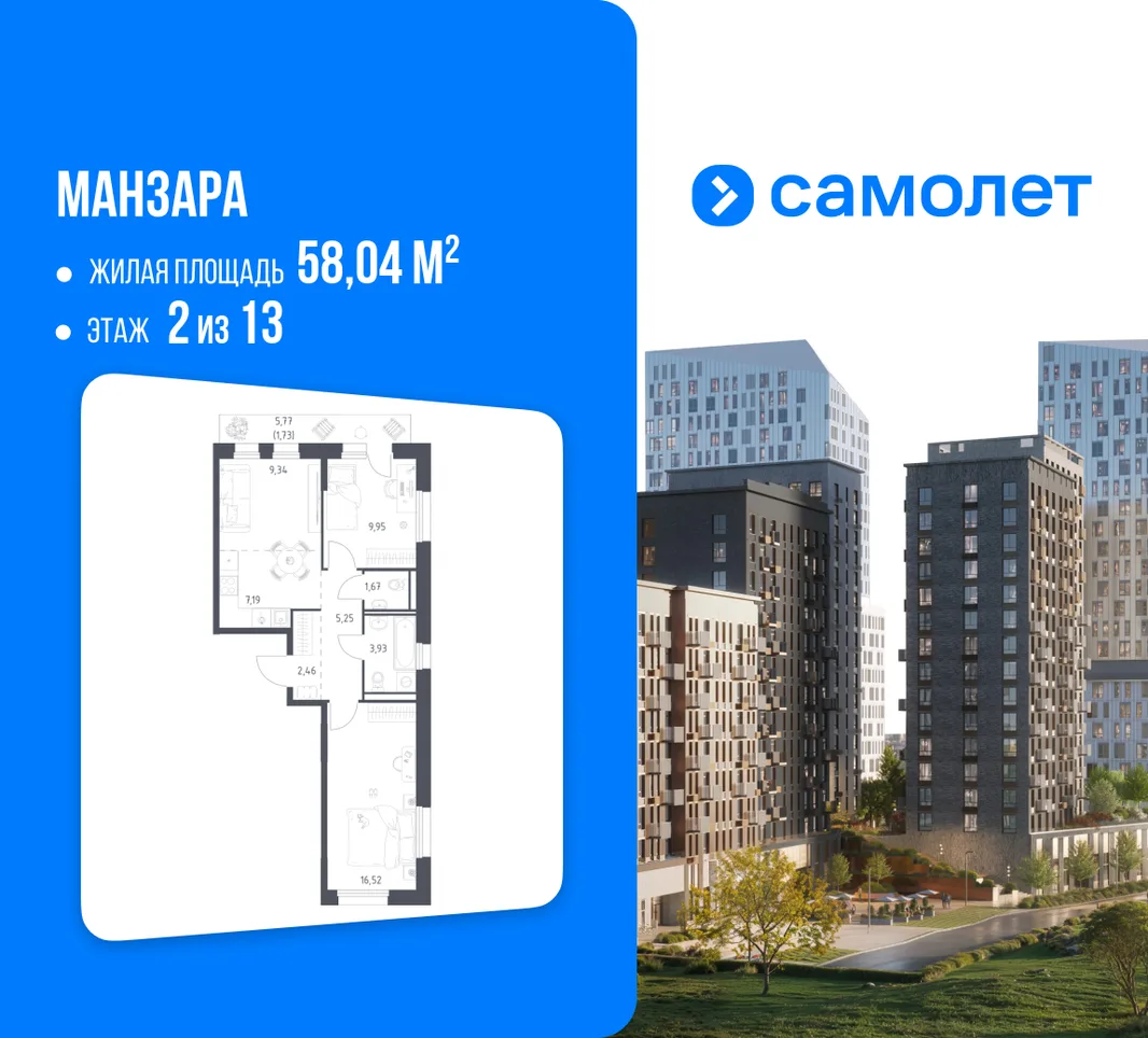 Планировка 2-комн. квартира, 58.04 м² ЖК «Манзара»