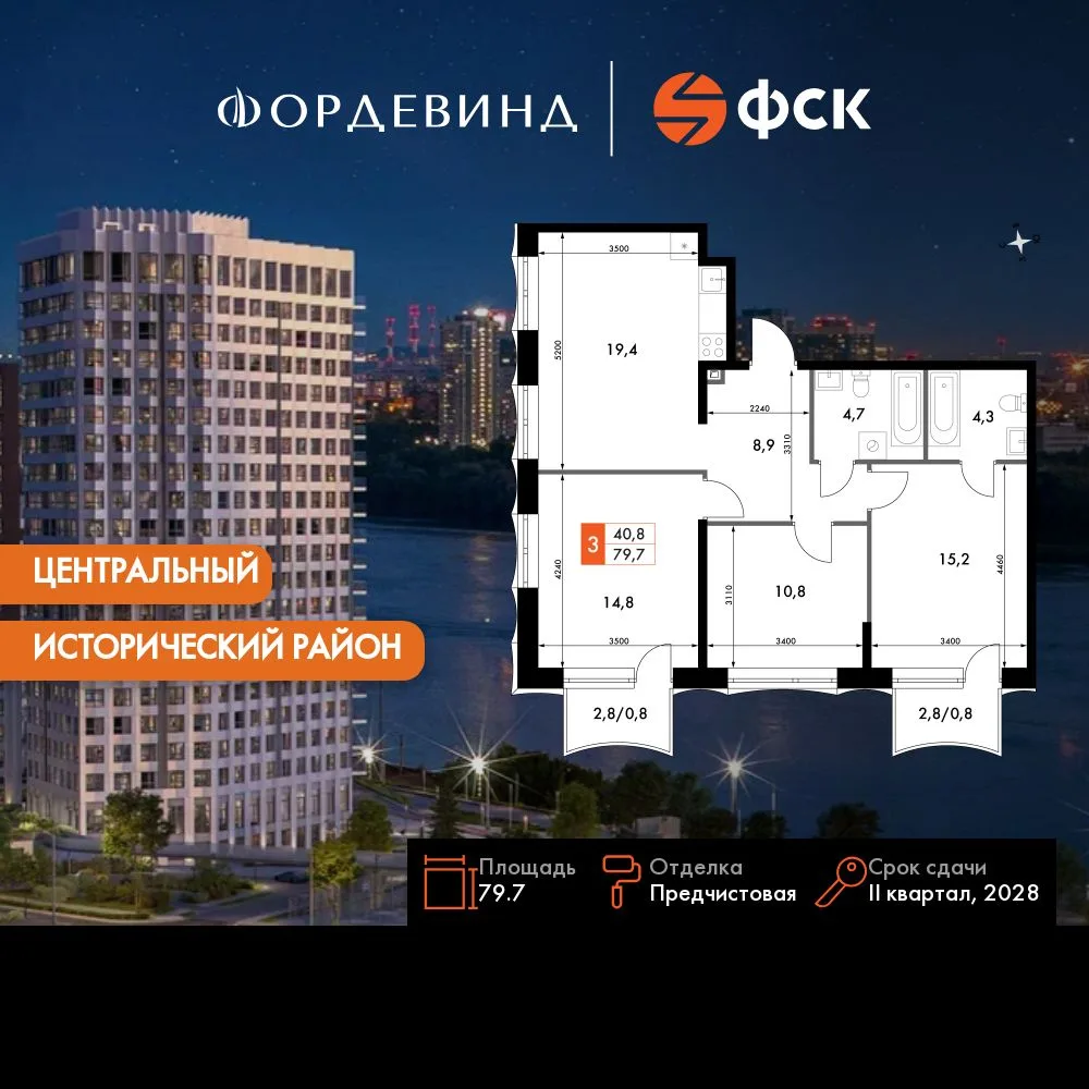 Планировка 3-комн. квартира, 79.7 м² ЖК «Фордевинд»