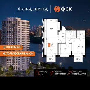 Планировка 3-комн. квартира, 79.7 м² ЖК «Фордевинд»