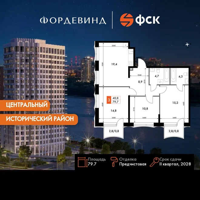 Планировка 3-комн. квартира, 79.7 м² ЖК «Фордевинд» Планировка 3-комн. квартира, 79.7 м² ЖК «Фордевинд»