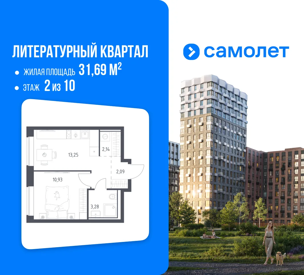 Планировка 1-комн. квартира, 31.69 м² ЖК «Литературный Квартал»