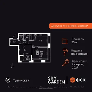 Планировка 2-комн. квартира, 53.6 м² ЖК «Sky Garden»