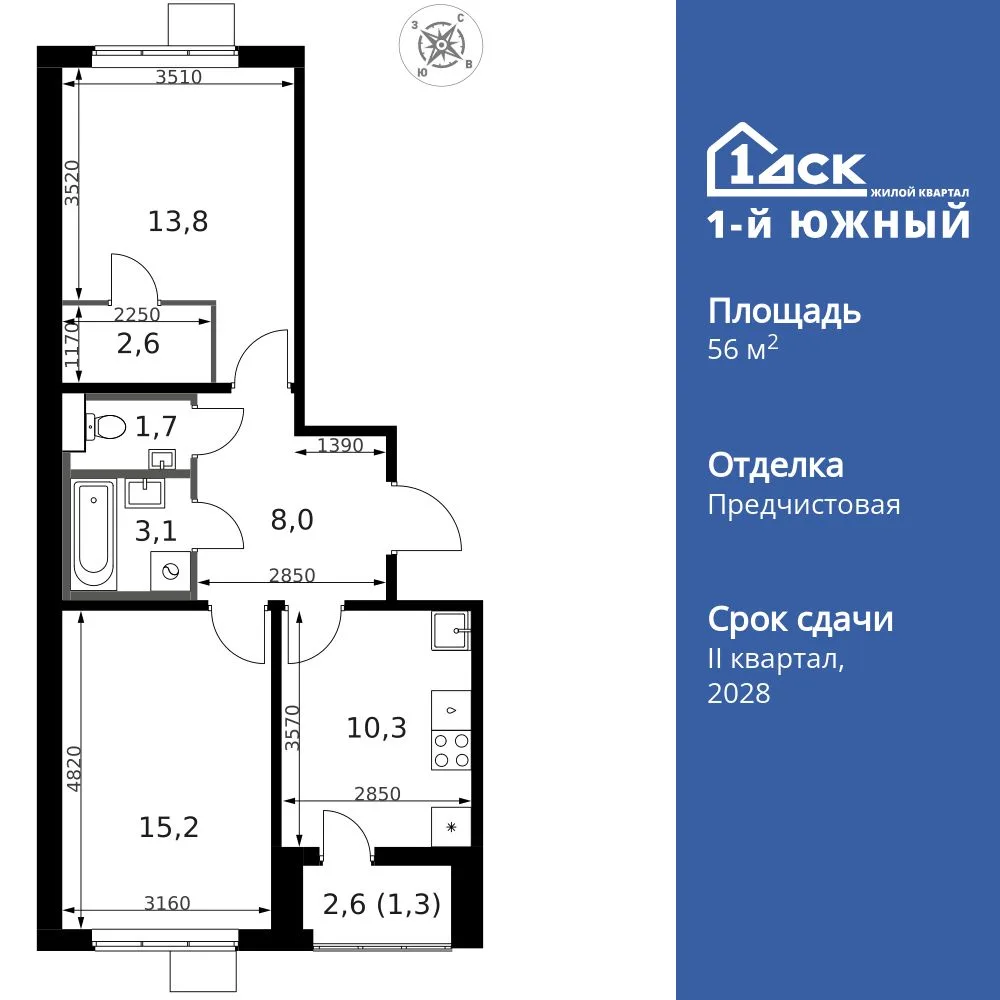 Планировка 2-комн. квартира, 56 м² ЖК «1-й Южный»