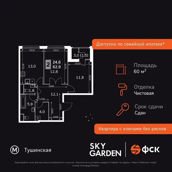 Планировка 2-комн. квартира, 60.9 м² ЖК «Sky Garden» Планировка 2-комн. квартира, 60.9 м² ЖК «Sky Garden»