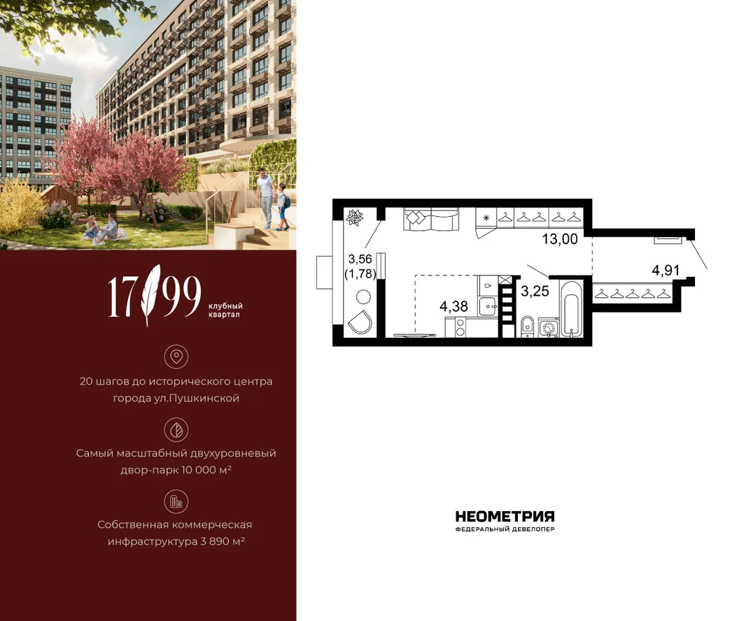 Планировка 1-комн. квартира, 27.3 м² ЖК «Клубный квартал 1799»