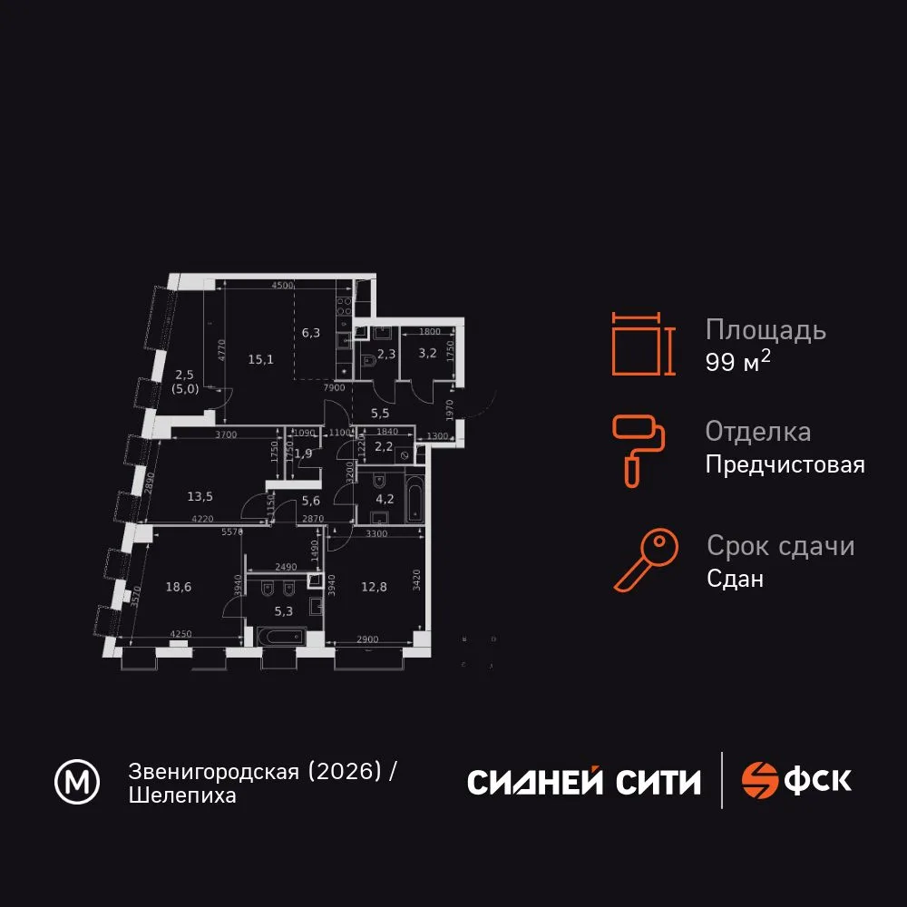 Планировка 4-комн. квартира, 99 м² ЖК «Sydney City»