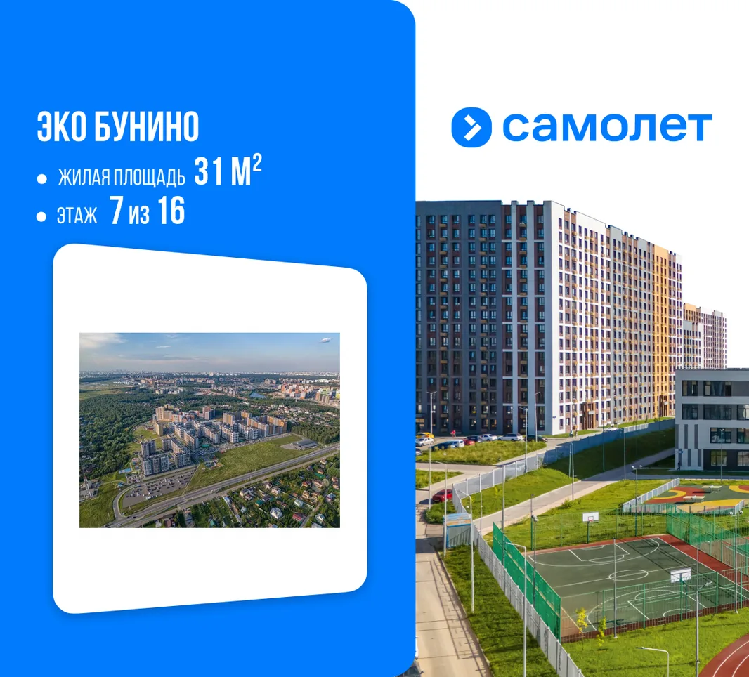 Планировка 1-комн. квартира, 31 м² ЖК «Эко Бунино»