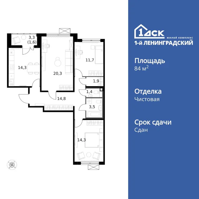 Планировка 3-комн. квартира, 84 м² ЖК «1-й Ленинградский» Планировка 3-комн. квартира, 84 м² ЖК «1-й Ленинградский»