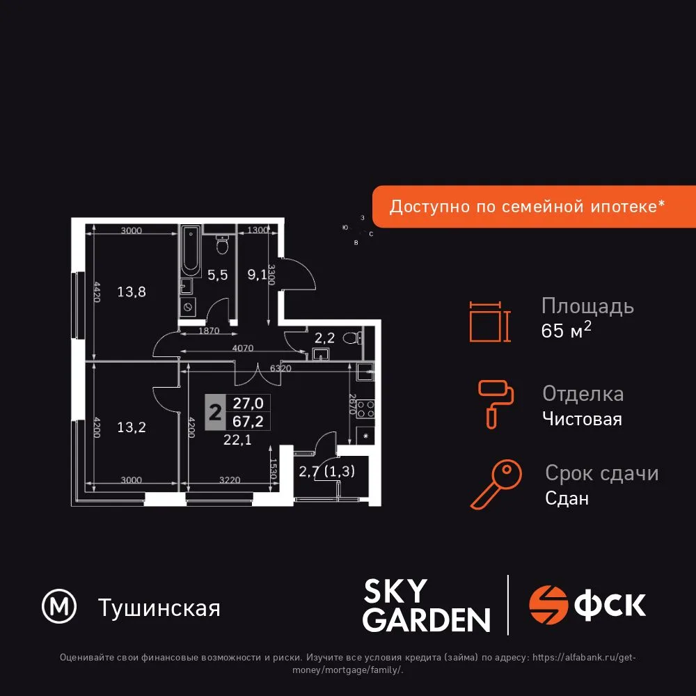 Планировка 3-комн. квартира, 65.1 м² ЖК «Sky Garden»