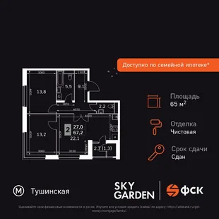 Планировка 3-комн. квартира, 65.1 м² ЖК «Sky Garden»