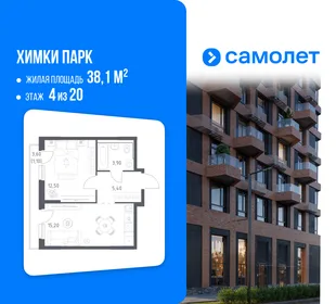 Планировка 1-комн. квартира, 38.1 м² ЖК «Химки парк»