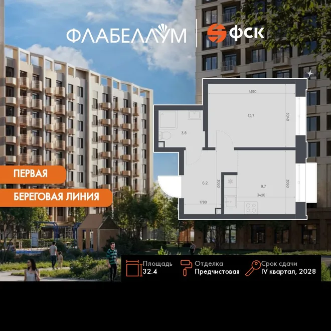 Планировка 1-комн. квартира, 32.4 м² ЖК «Флабеллум» Планировка 1-комн. квартира, 32.4 м² ЖК «Флабеллум»