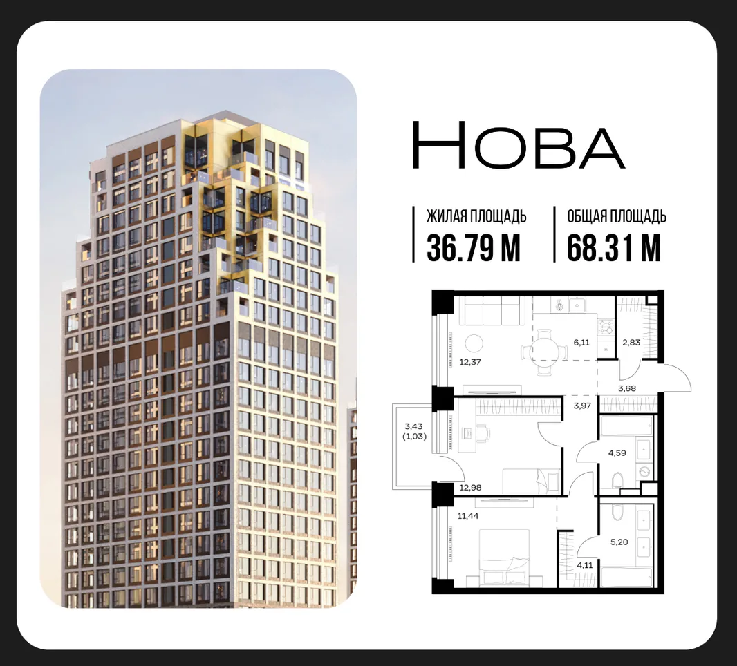 Планировка 2-комн. квартира, 68.31 м² ЖК «NOVA (Нова)»