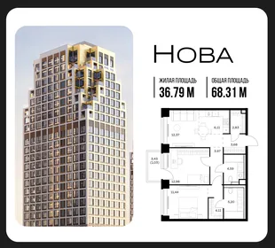 Планировка 2-комн. квартира, 68.31 м² ЖК «NOVA (Нова)»