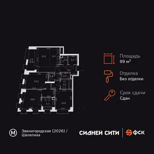 Планировка 4-комн. квартира, 99 м² ЖК «Sydney City»