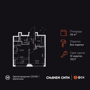 Планировка 1-комн. квартира, 39 м² ЖК «Sydney City»