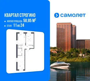 Планировка 2-комн. квартира, 58.85 м² ЖК «Квартал Строгино»