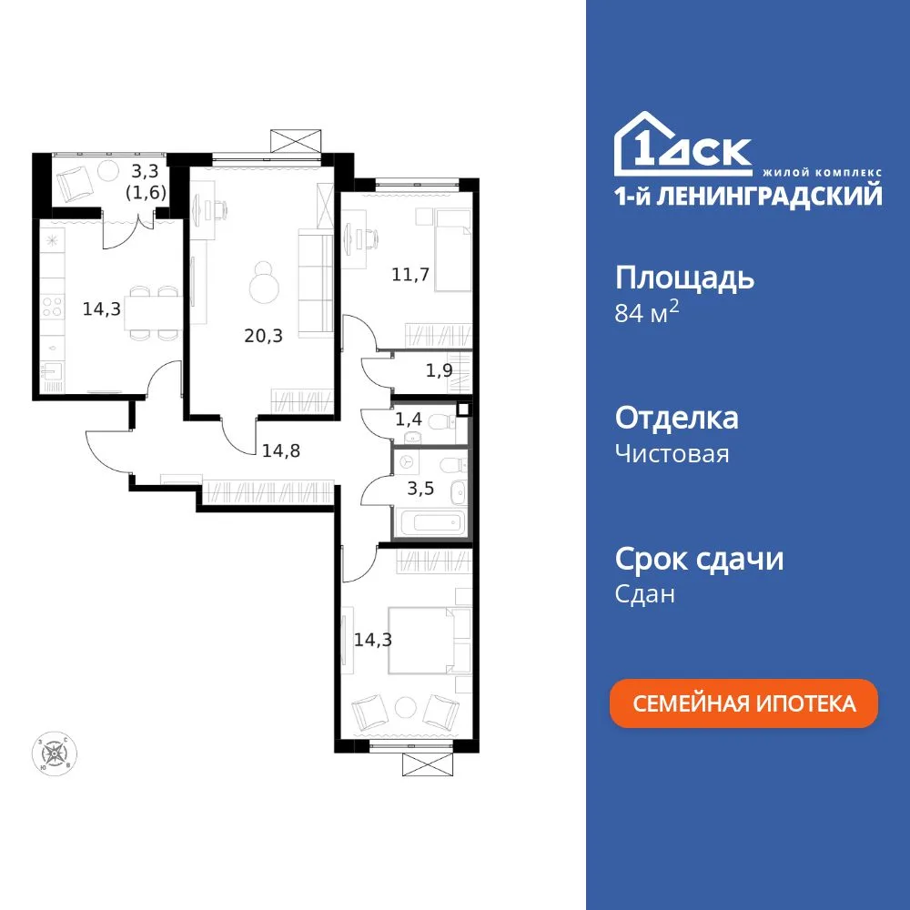 Планировка 3-комн. квартира, 84 м² ЖК «1-й Ленинградский»