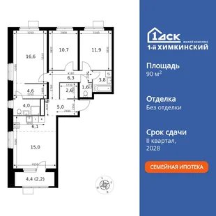 Планировка 4-комн. квартира, 90.4 м² ЖК «1-й Химкинский»