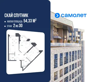 Планировка 2-комн. квартира, 54.33 м² ЖК «Скай Спутник»