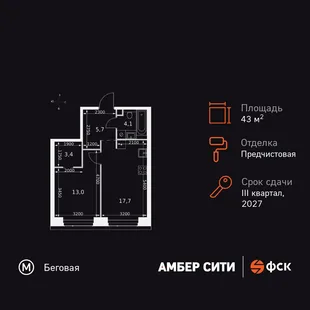 Планировка 1-комн. квартира, 43.9 м² ЖК «Amber Сity»