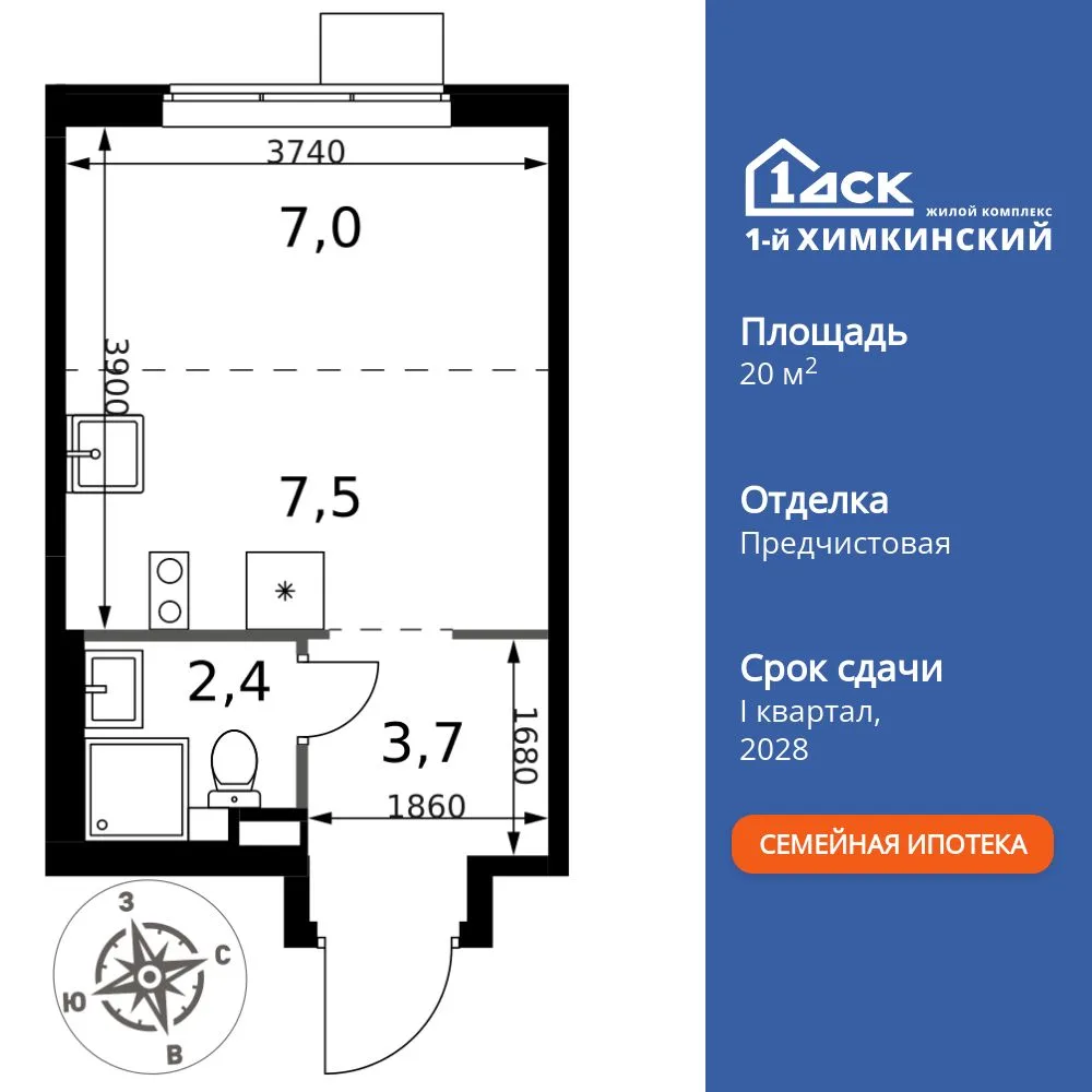 Планировка Студия, 20.6 м² ЖК «1-й Химкинский»