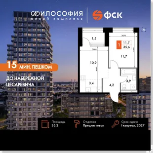 Планировка 1-комн. квартира, 36.2 м² ЖК «Философия»