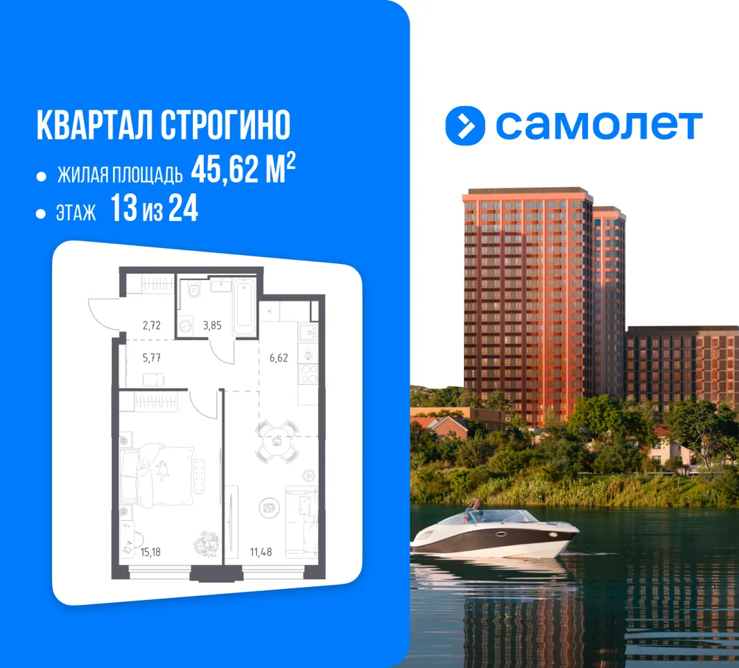 Планировка 1-комн. квартира, 45.62 м² ЖК «Квартал Строгино»