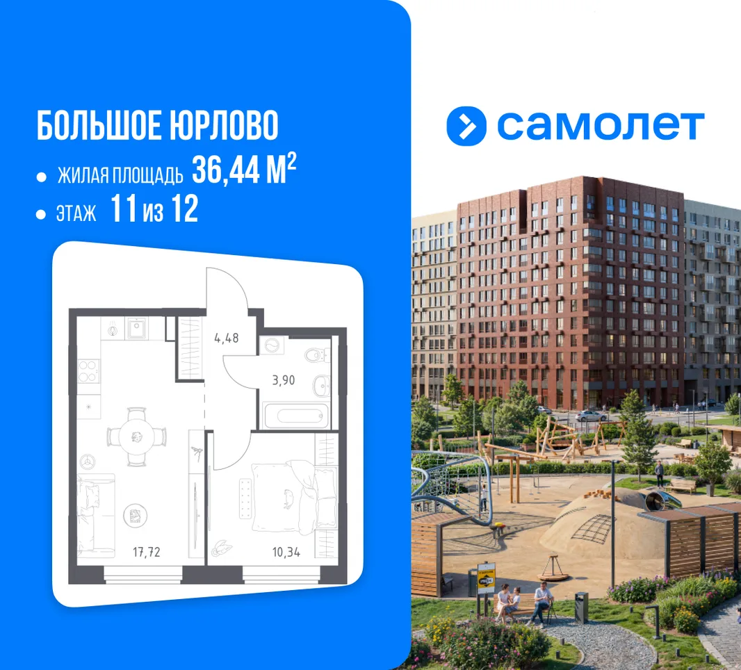 Планировка 1-комн. квартира, 36.44 м² ЖК «Большое Юрлово»