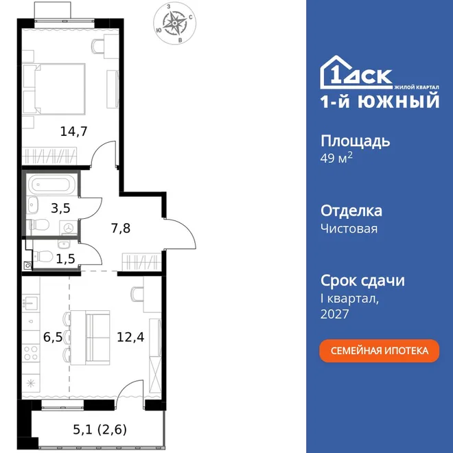 Планировка 2-комн. квартира, 49 м² ЖК «1-й Южный» Планировка 2-комн. квартира, 49 м² ЖК «1-й Южный»