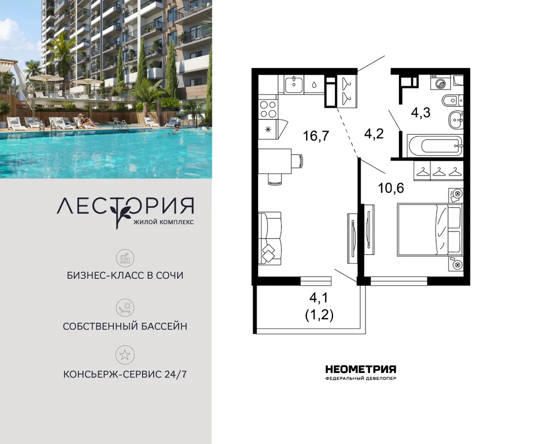 Планировка 1-комн. квартира, 37 м² ЖК «Лестория»