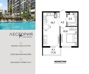 Планировка 1-комн. квартира, 37 м² ЖК «Лестория»