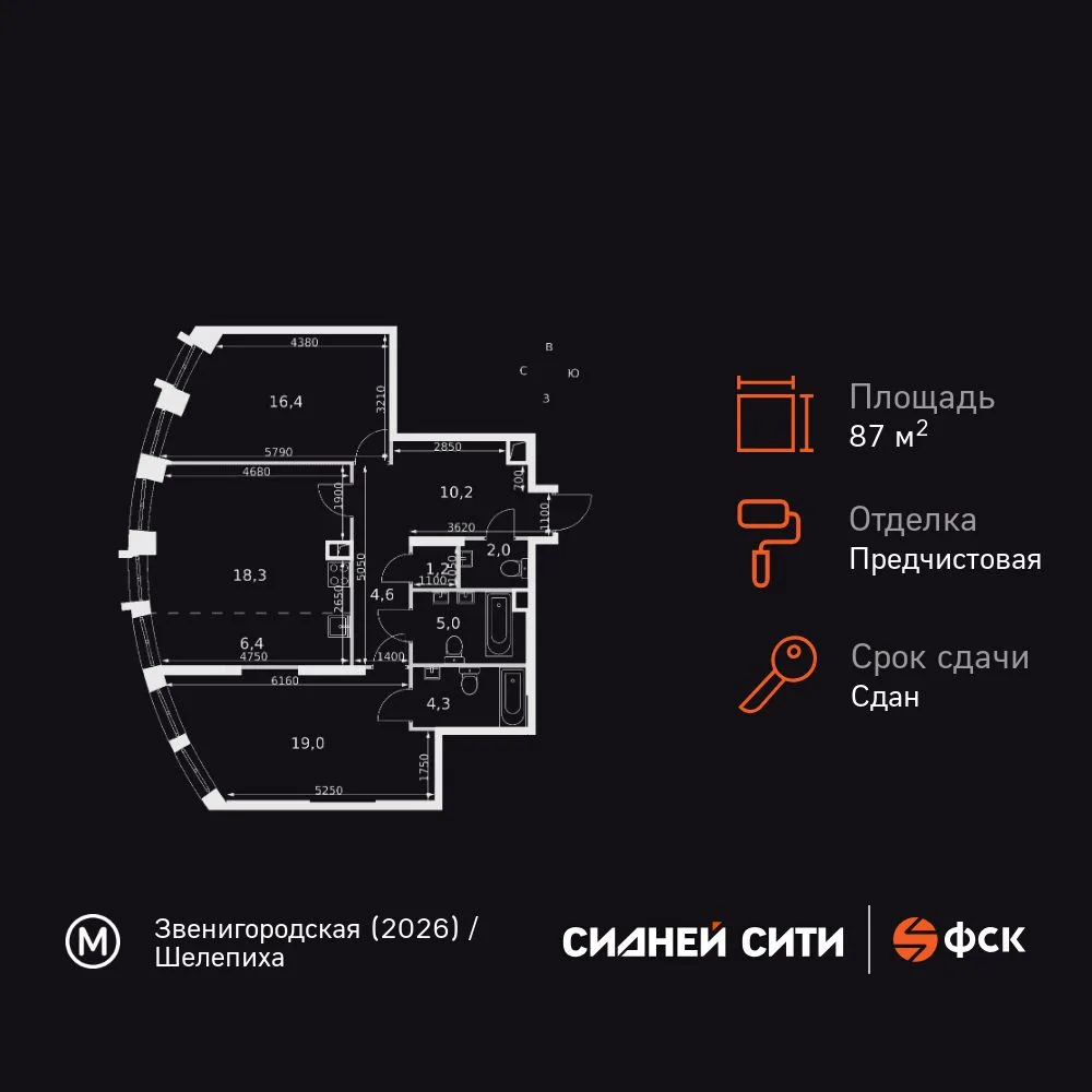 Планировка 3-комн. квартира, 87.1 м² ЖК «Sydney City»
