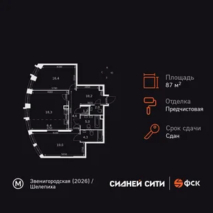 Планировка 3-комн. квартира, 87.1 м² ЖК «Sydney City»