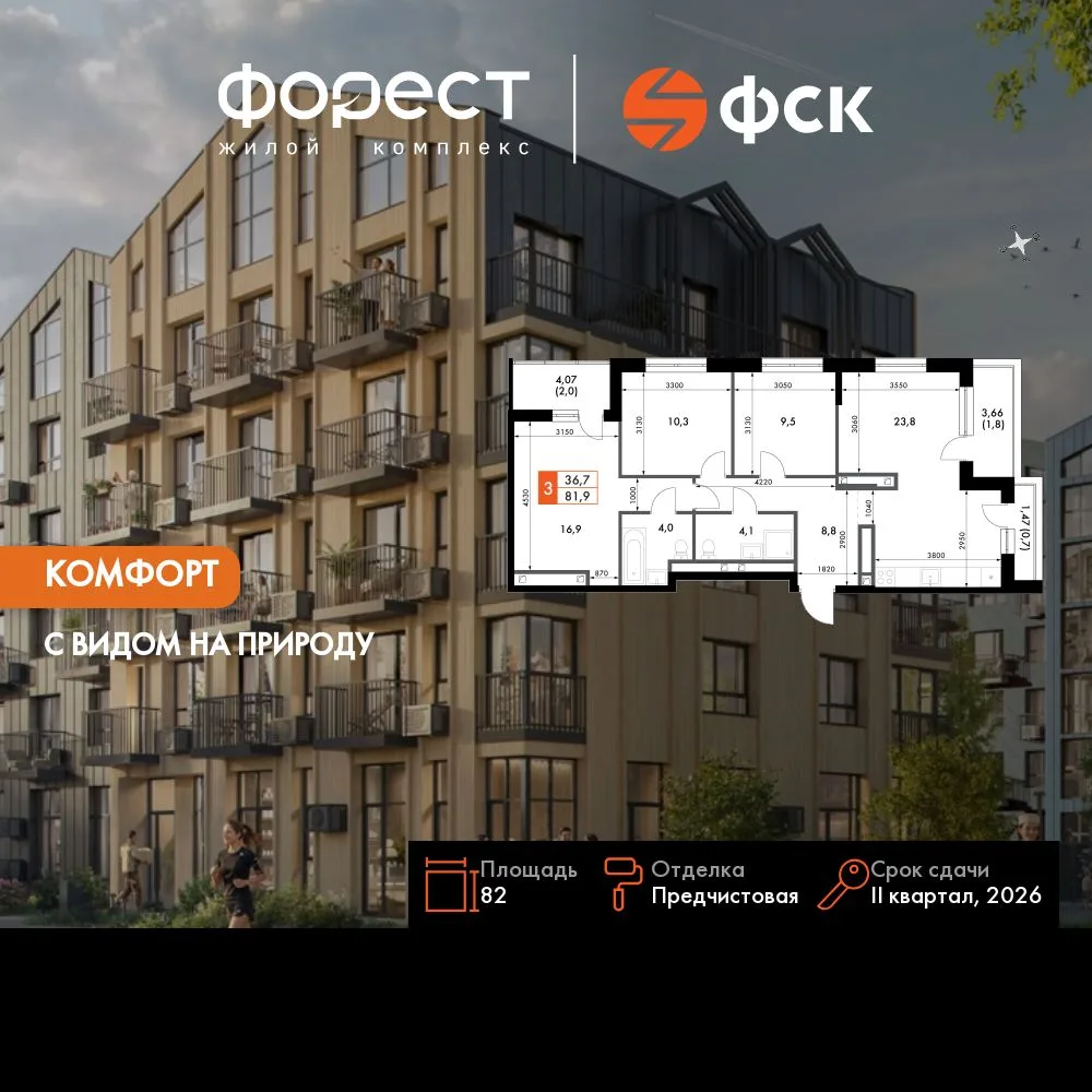 Планировка 4-комн. квартира, 82 м² ЖК «ФоРест»