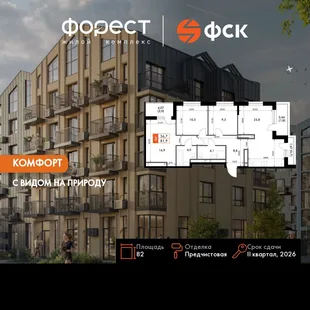 Планировка 4-комн. квартира, 82 м² ЖК «ФоРест»